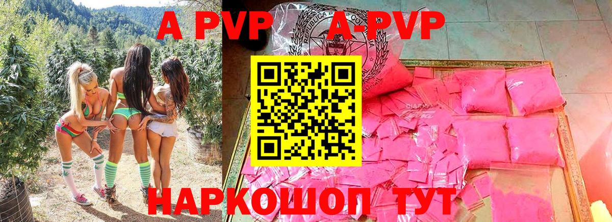 Alpha-PVP мука  Альфа ПВП Crystall  Вход с VPN  как найти закладки  Alfa_PVP  Армавир  A-PVP мука 
