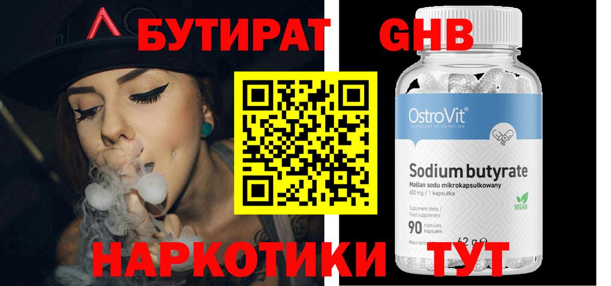 Бутират 99%  Вход с VPN  БУТИРАТ  Армавир 