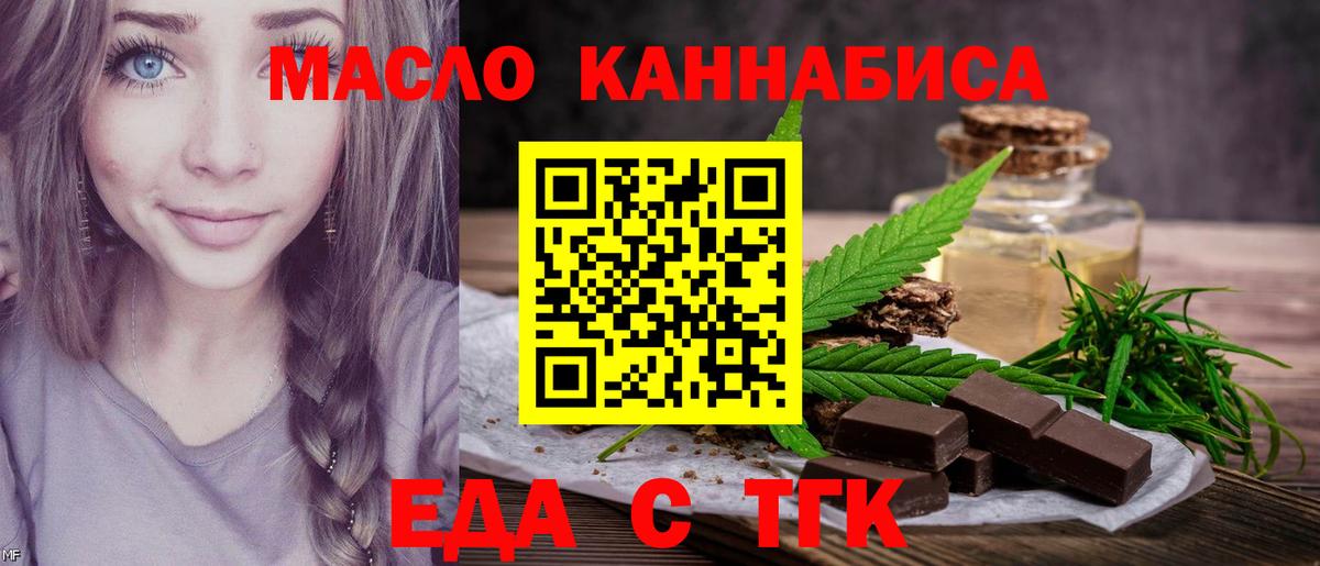 Еда ТГК марихуана Армавир