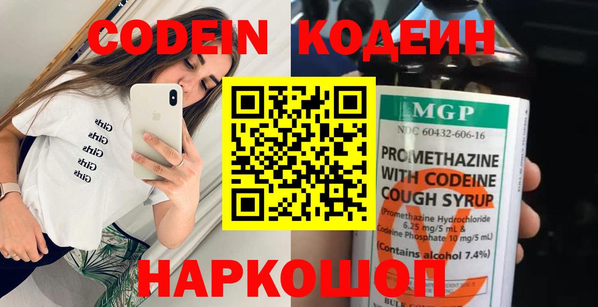 Codein напиток Lean (лин)  Кодеиновый сироп Lean Purple Drank  Армавир  Вход с VPN 