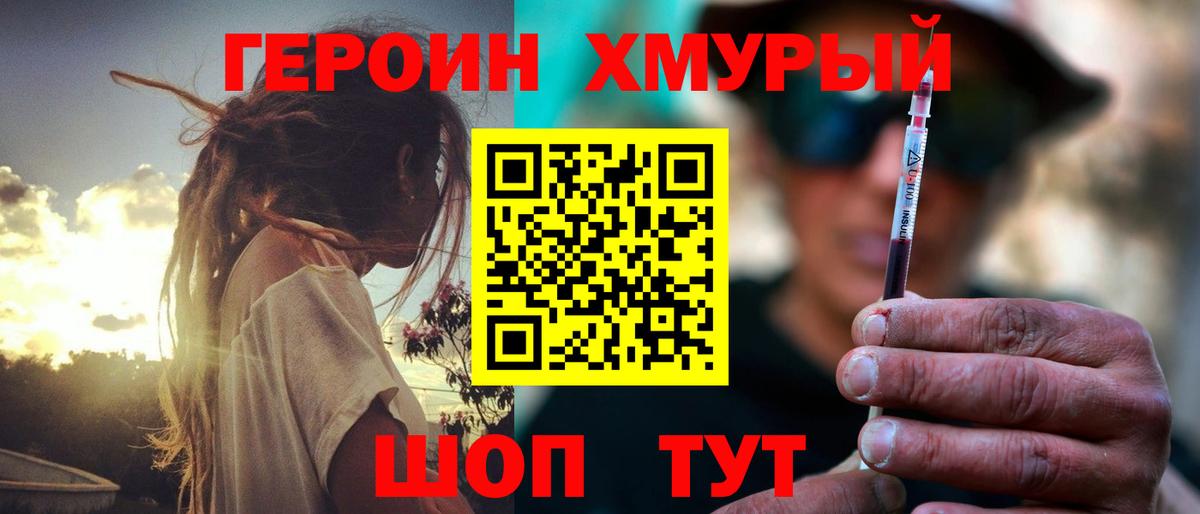 Героин белый  ГЕРОИН  Армавир  Вход с VPN 