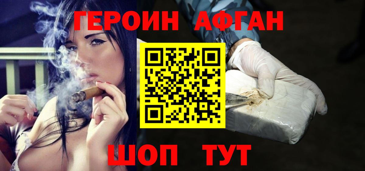 Героин Афган Армавир