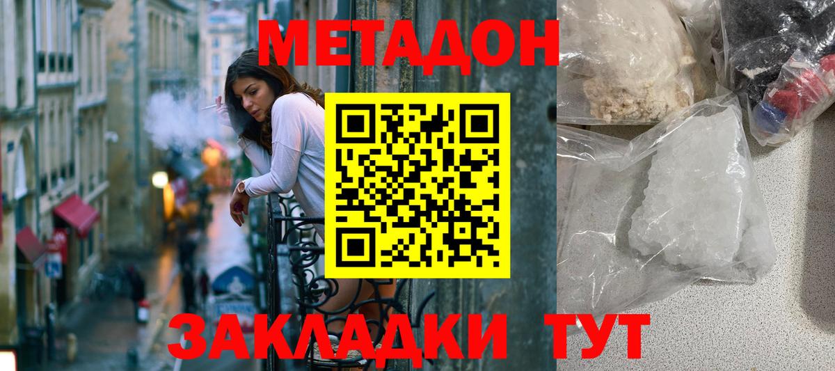 МЕТАДОН белоснежный  Вход с VPN    онион  Армавир 