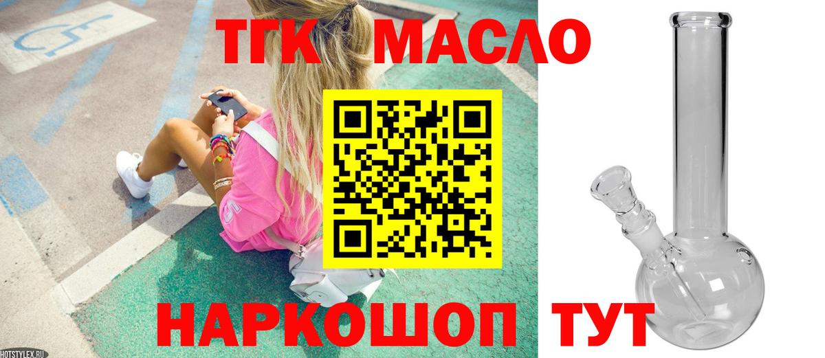 ТГК THC oil  Вход с VPN  ТГК вейп с тгк  Армавир 